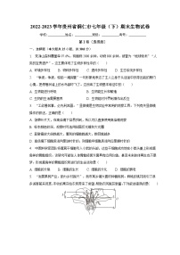 贵州省铜仁市2022-2023学年七年级下学期期末生物试卷（含答案）