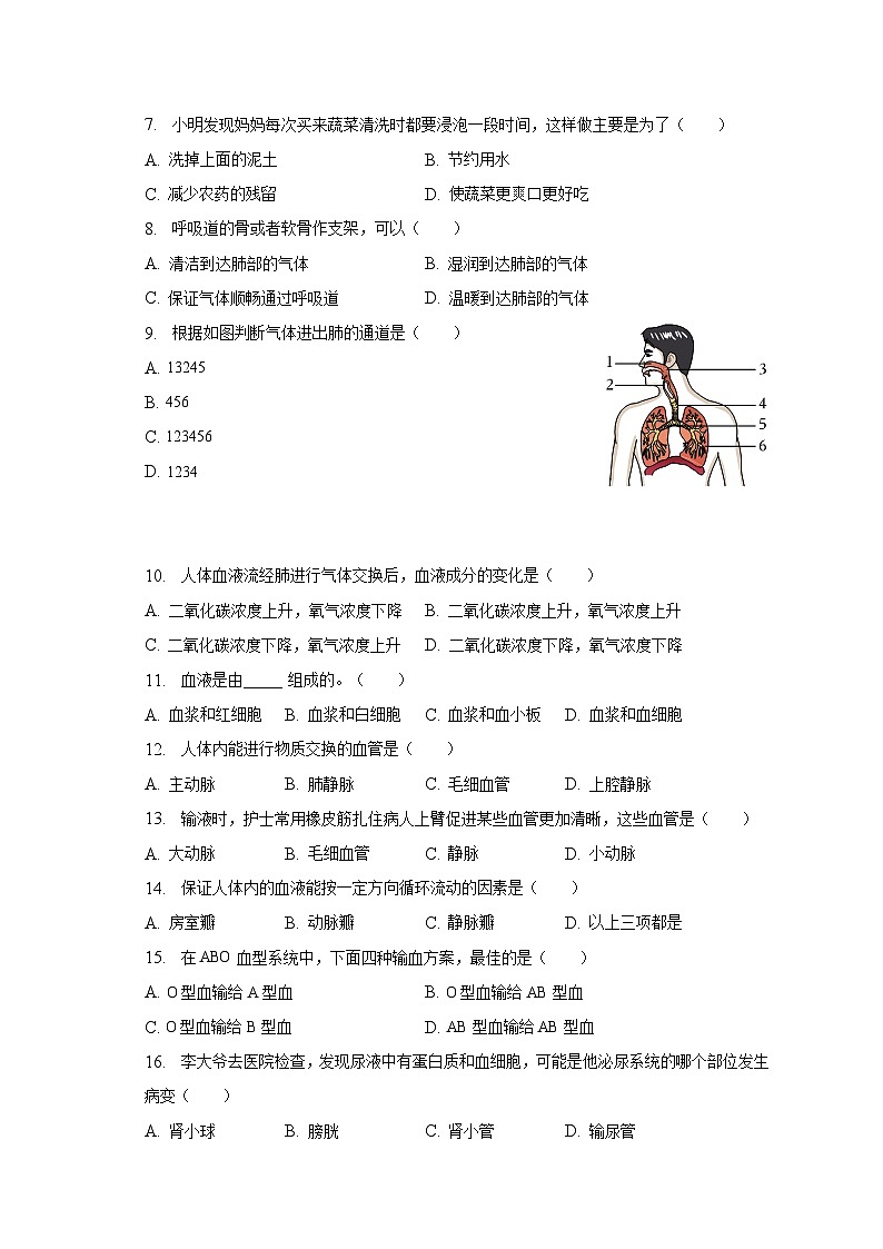 天津市河北区2022-2023学年七年级下学期期末生物试卷（含答案）02
