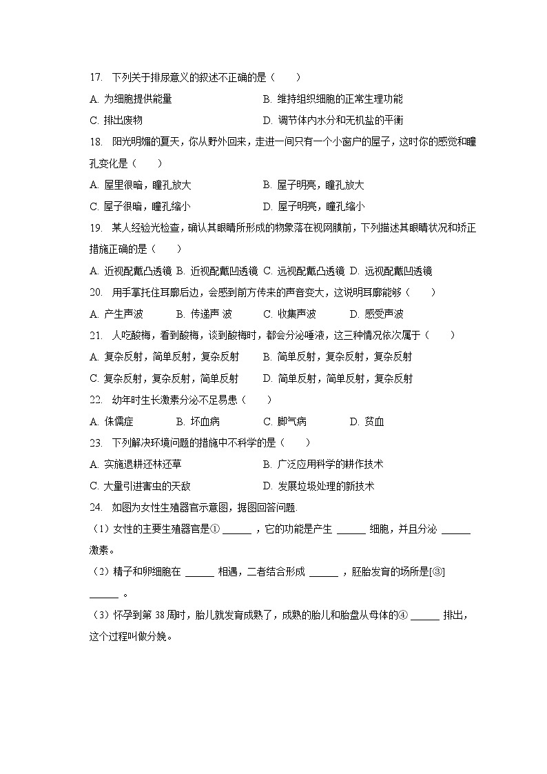 天津市河北区2022-2023学年七年级下学期期末生物试卷（含答案）03