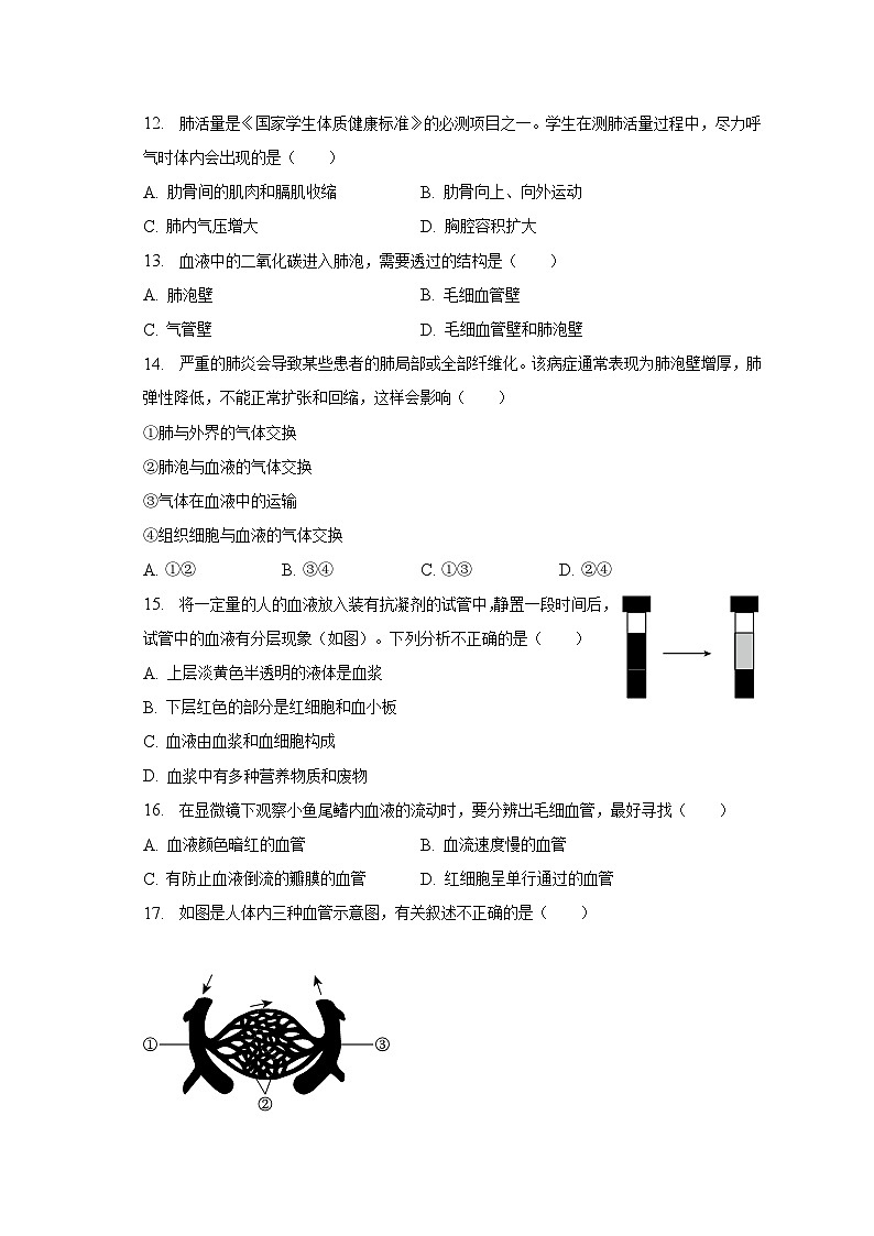 云南省昆明市盘龙区2022-2023学年七年级下学期期末生物试卷（含答案）第3页