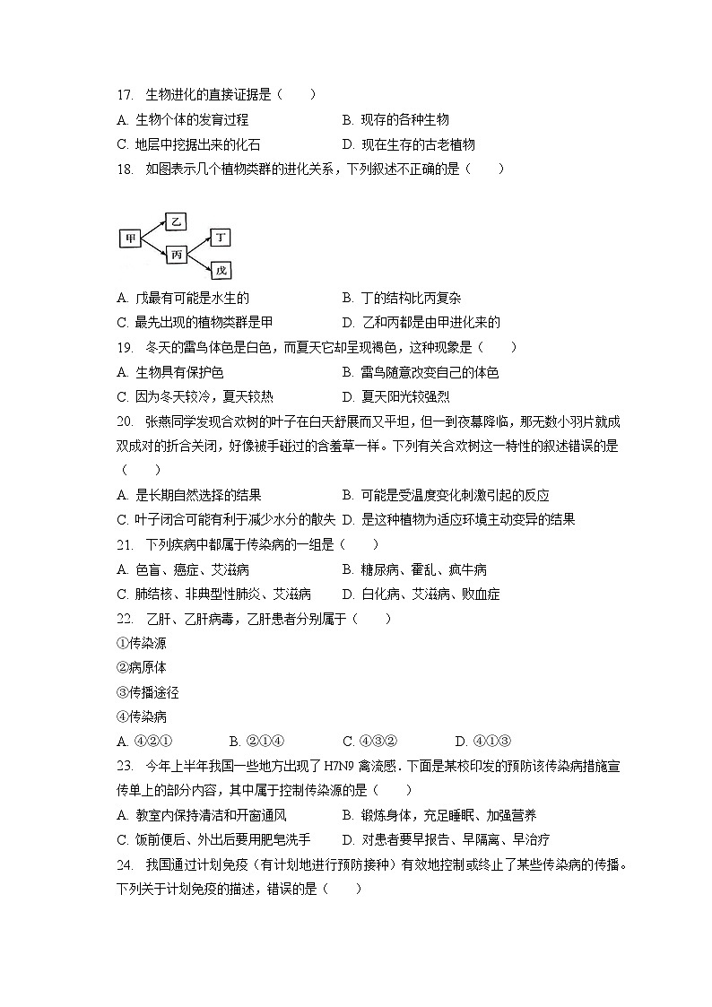 河北省保定市易县2022-2023学年八年级下学期期末生物试卷（含答案）03