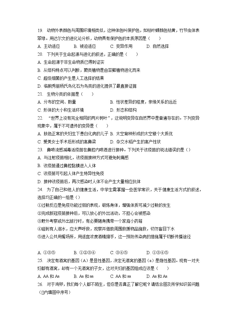 河北省沧州市盐山县2022-2023学年八年级下学期期末生物试卷（含答案）03