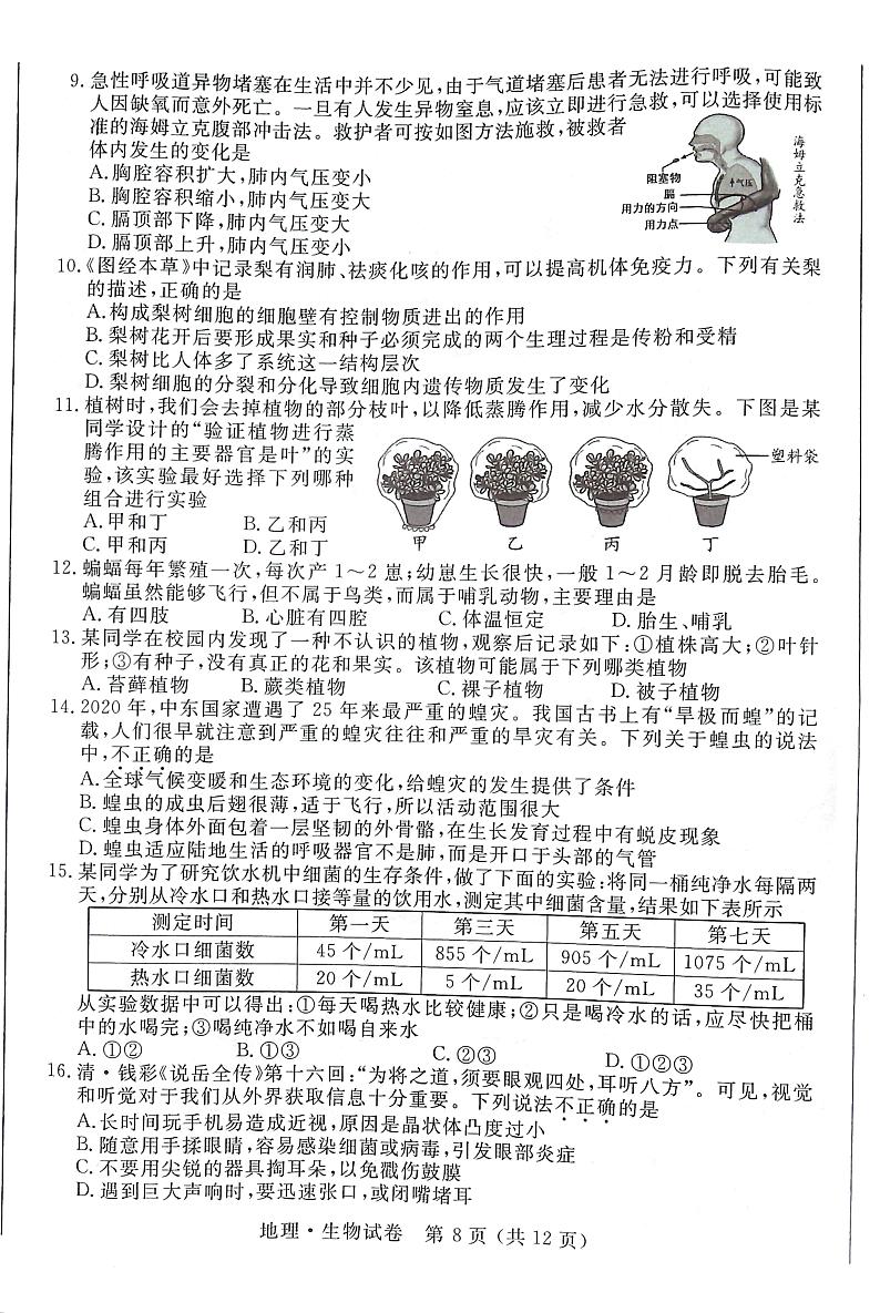 2023年江苏省宿迁市中考生物试卷02