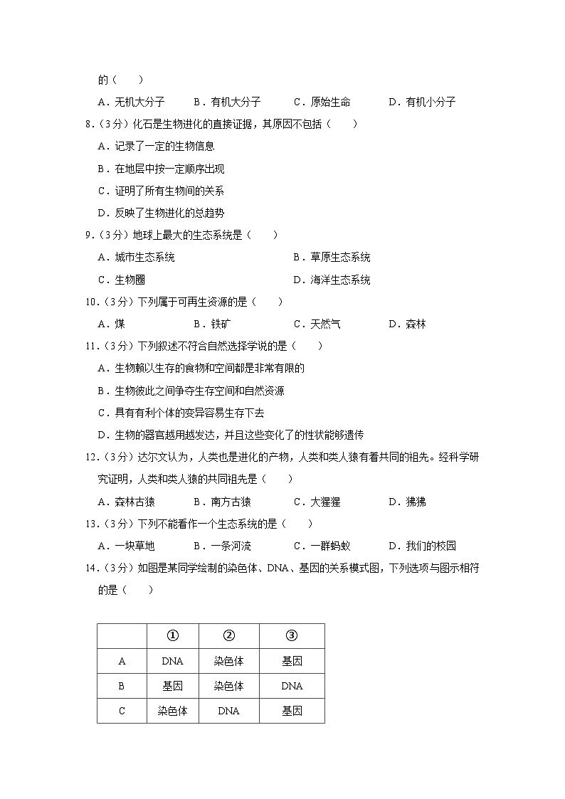 河北省廊坊市永清县2022-2023学年八年级下学期期末生物试卷（含答案）第2页