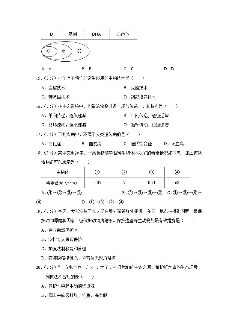 河北省廊坊市永清县2022-2023学年八年级下学期期末生物试卷（含答案）第3页