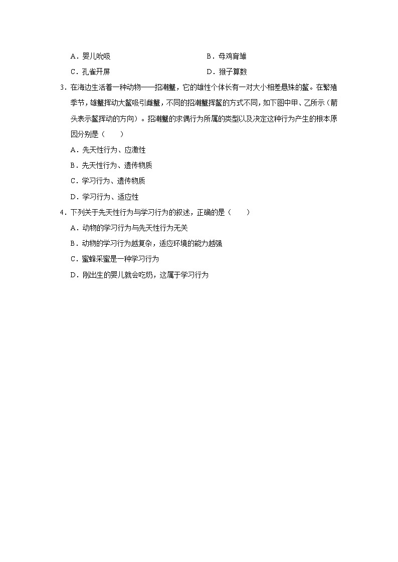 5.2.2 先天性行为和学习行为（第1课时）（分层作业）第2页