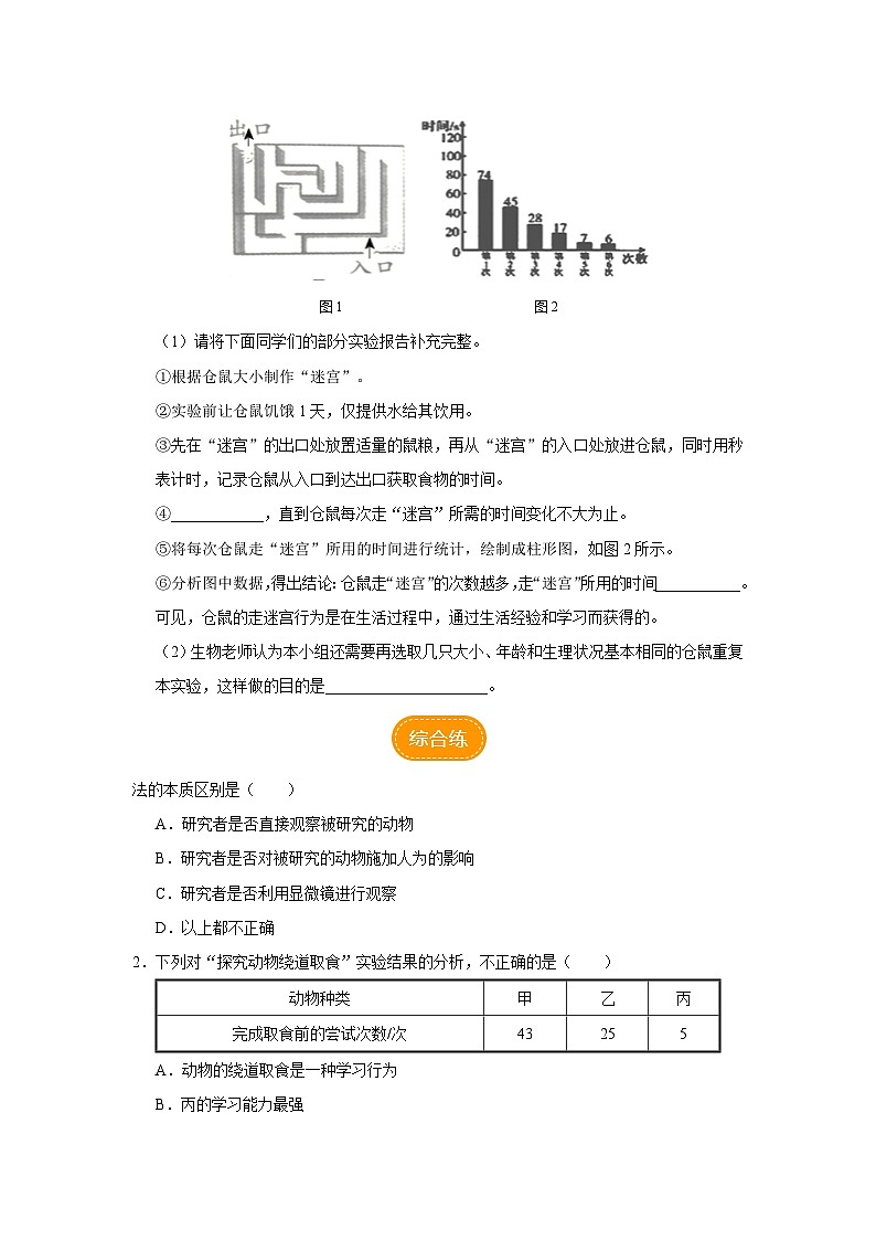 人教版八上生物  5.2.2 先天性行为和学习行为（第2课时）课件+教案+分层练习+学案03