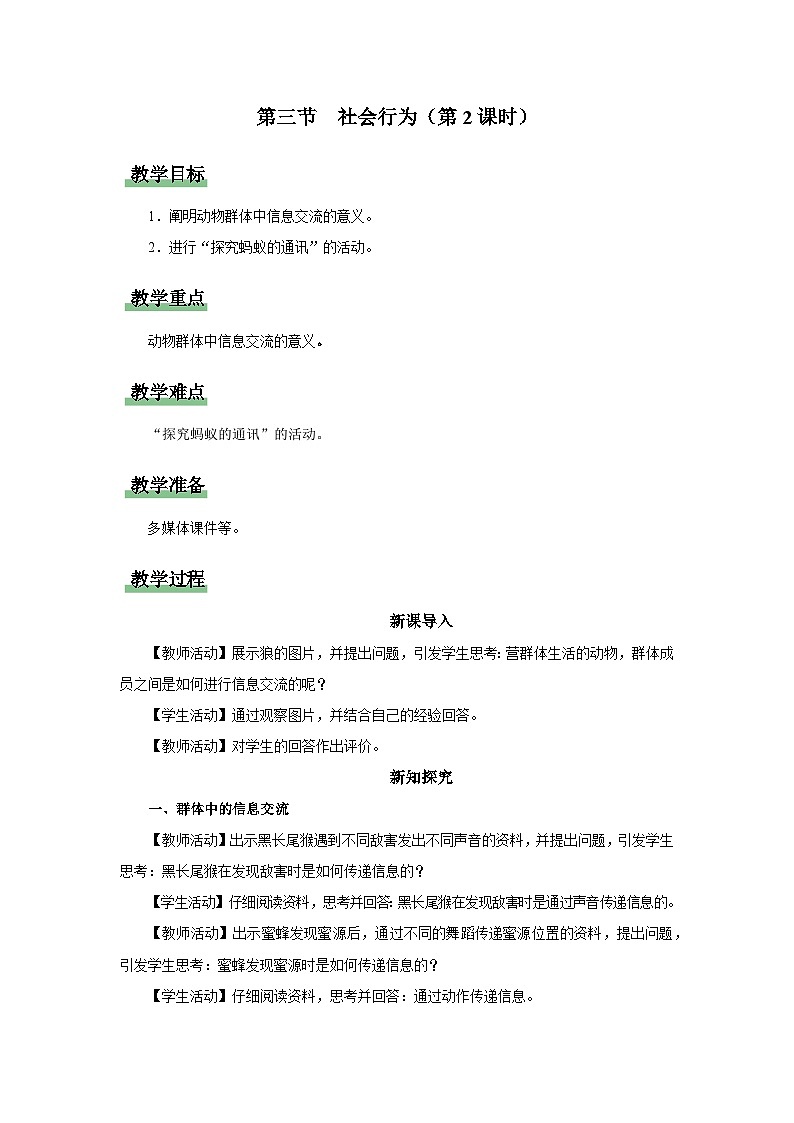 人教版八上生物  5.2.3 社会行为（第2课时）课件+教案+分层练习+学案01