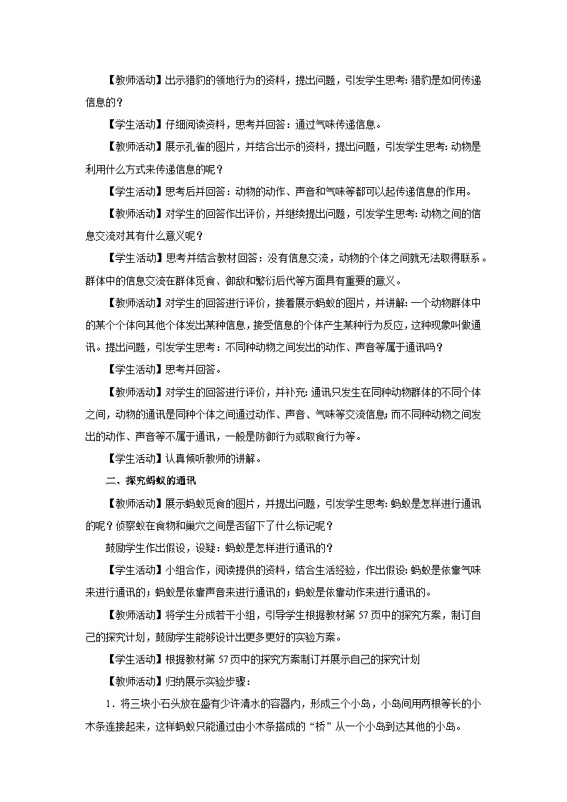 人教版八上生物  5.2.3 社会行为（第2课时）课件+教案+分层练习+学案02