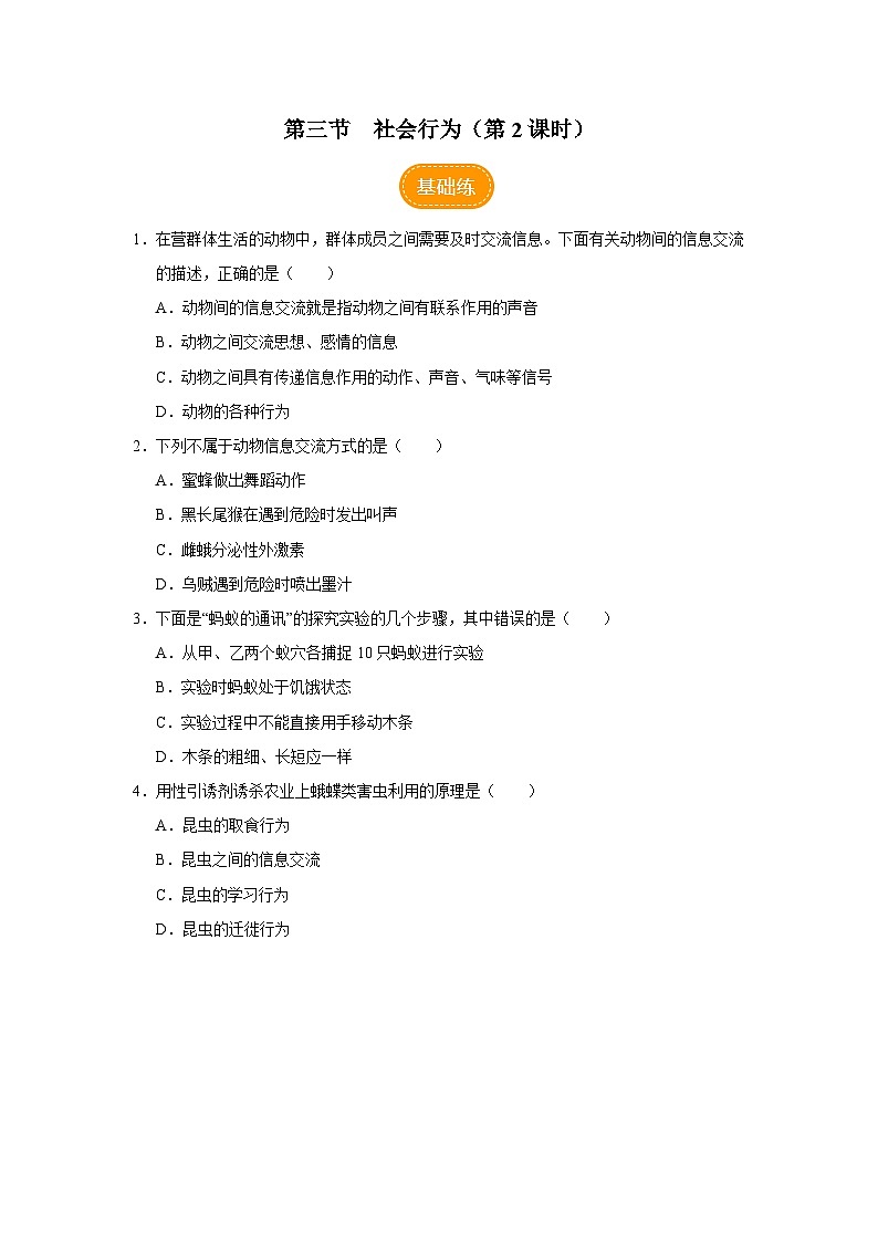 人教版八上生物  5.2.3 社会行为（第2课时）课件+教案+分层练习+学案01