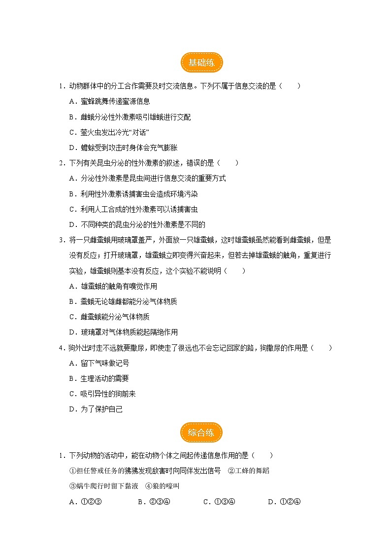 人教版八上生物  5.2.3 社会行为（第2课时）课件+教案+分层练习+学案02