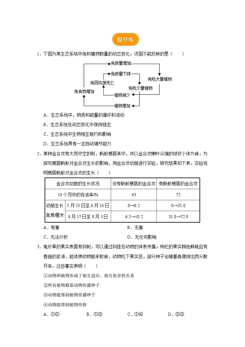 5.3 动物在生物圈中的作用（分层作业）第2页