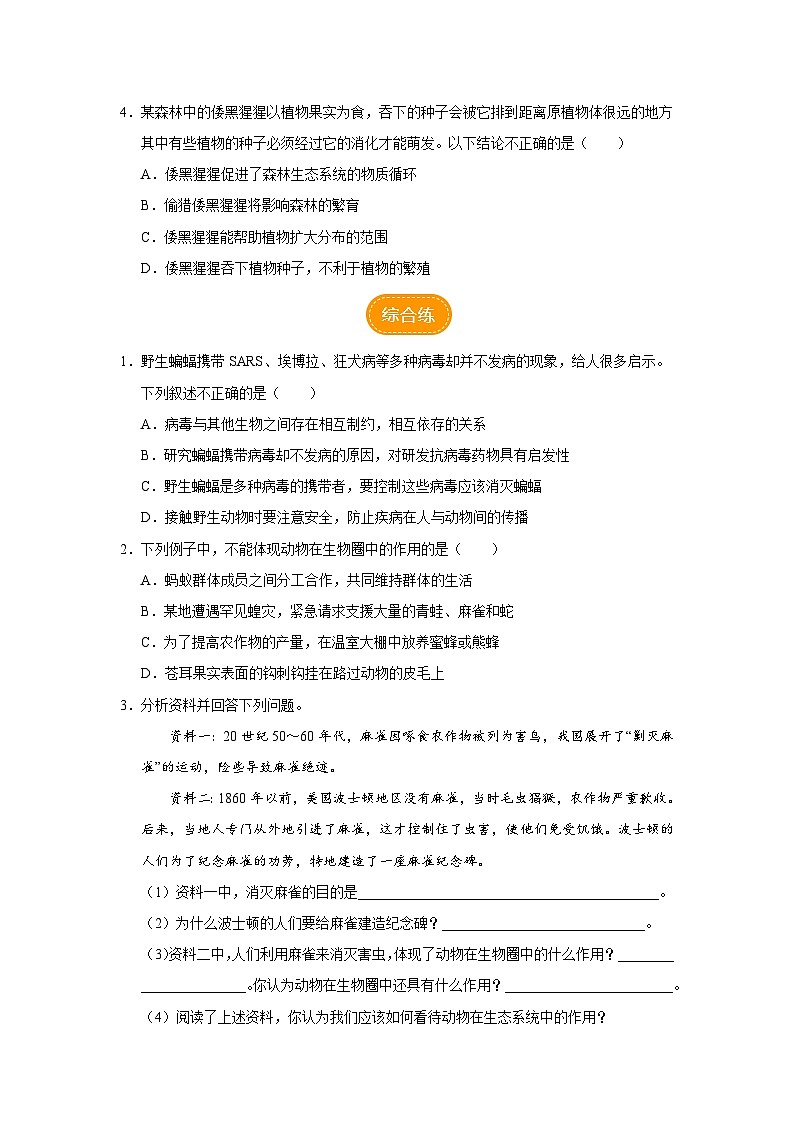 5.3 动物在生物圈中的作用（分层作业）第3页