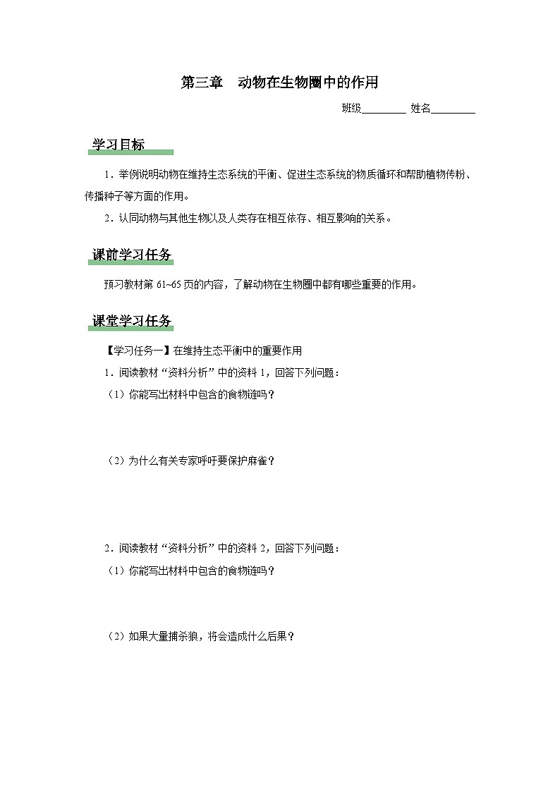 5.3 动物在生物圈中的作用（知识导学）第1页