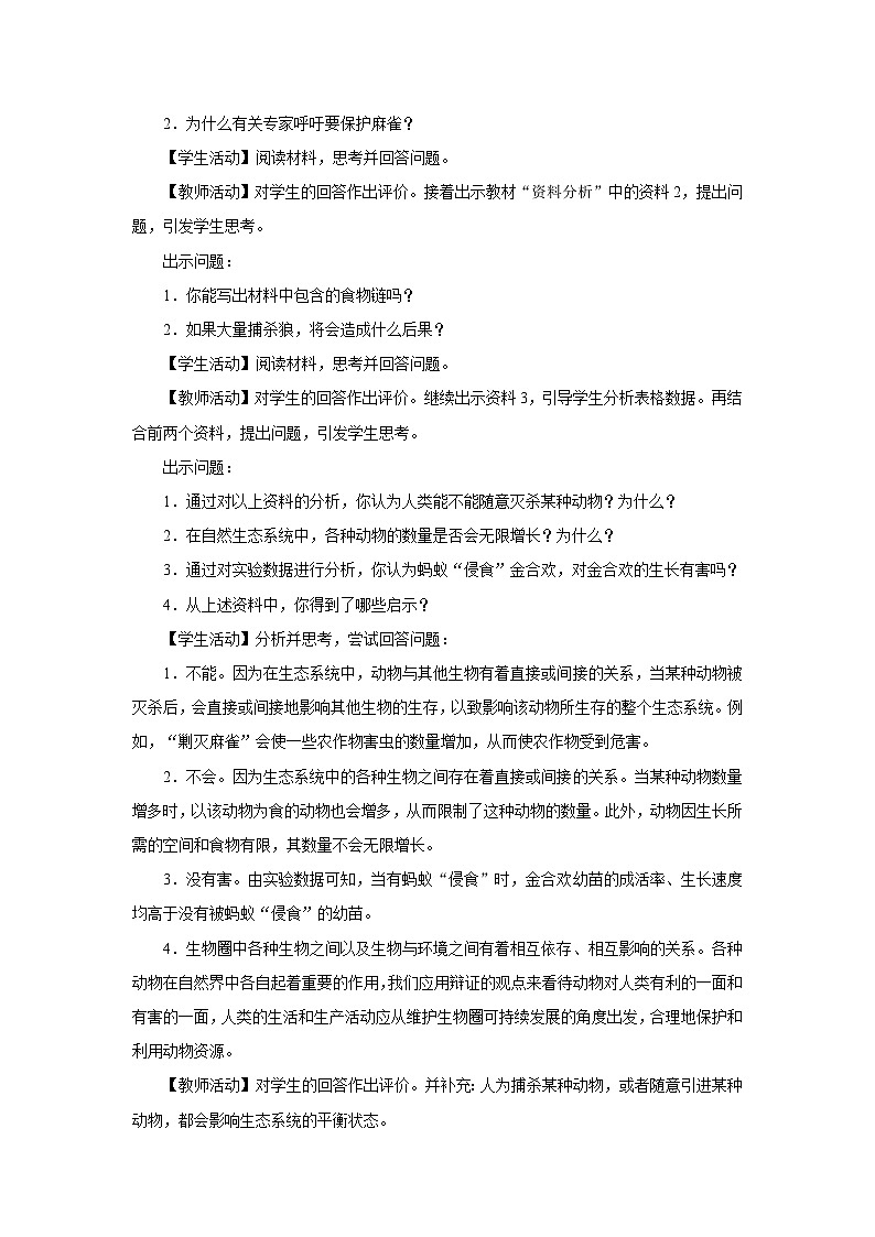 5.3 动物在生物圈中的作用（教学设计）第2页
