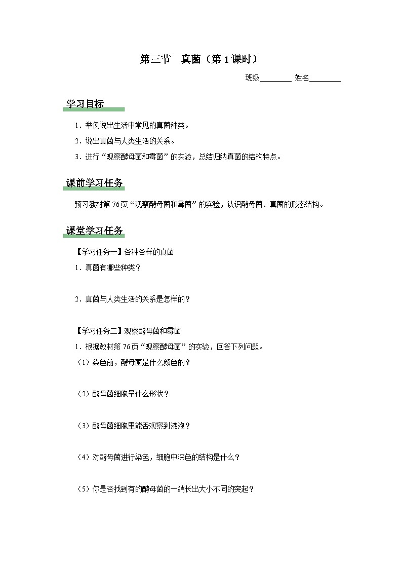 人教版八上生物  5.4.3 真菌（第1课时）课件+教案+分层练习+学案01