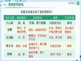人教版八上生物  5.1.6 鸟（第1课时）课件+教案+分层练习+学案