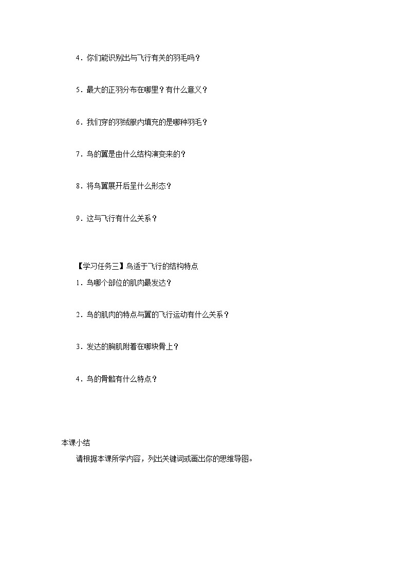 人教版八上生物  5.1.6 鸟（第1课时）课件+教案+分层练习+学案02