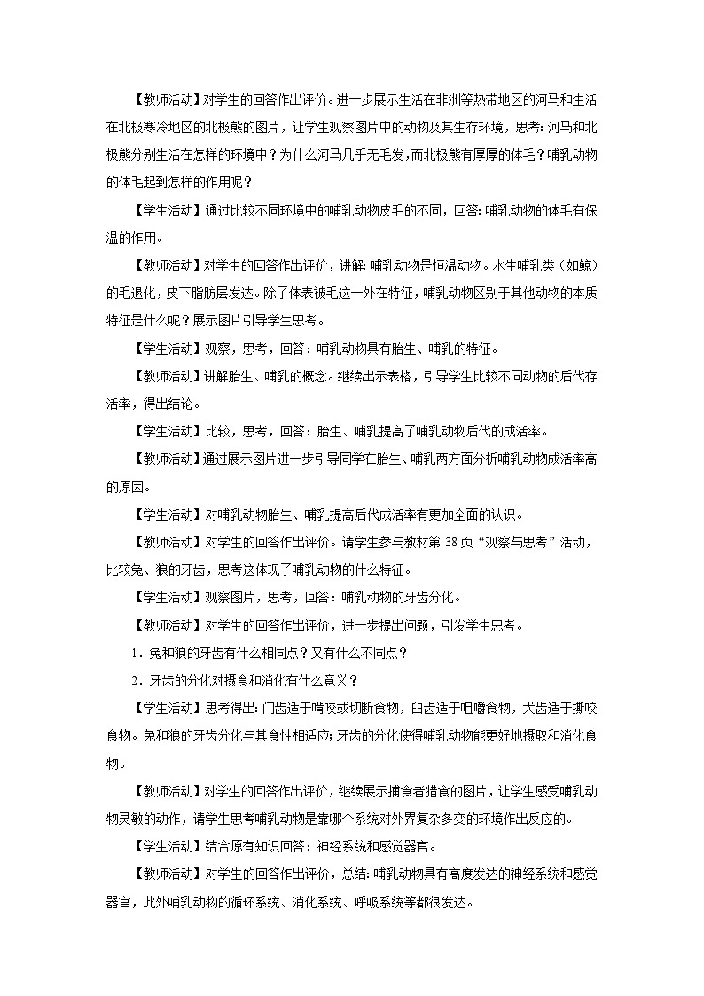 人教版八上生物  5.1.7 哺乳动物课件+教案+分层练习+学案02
