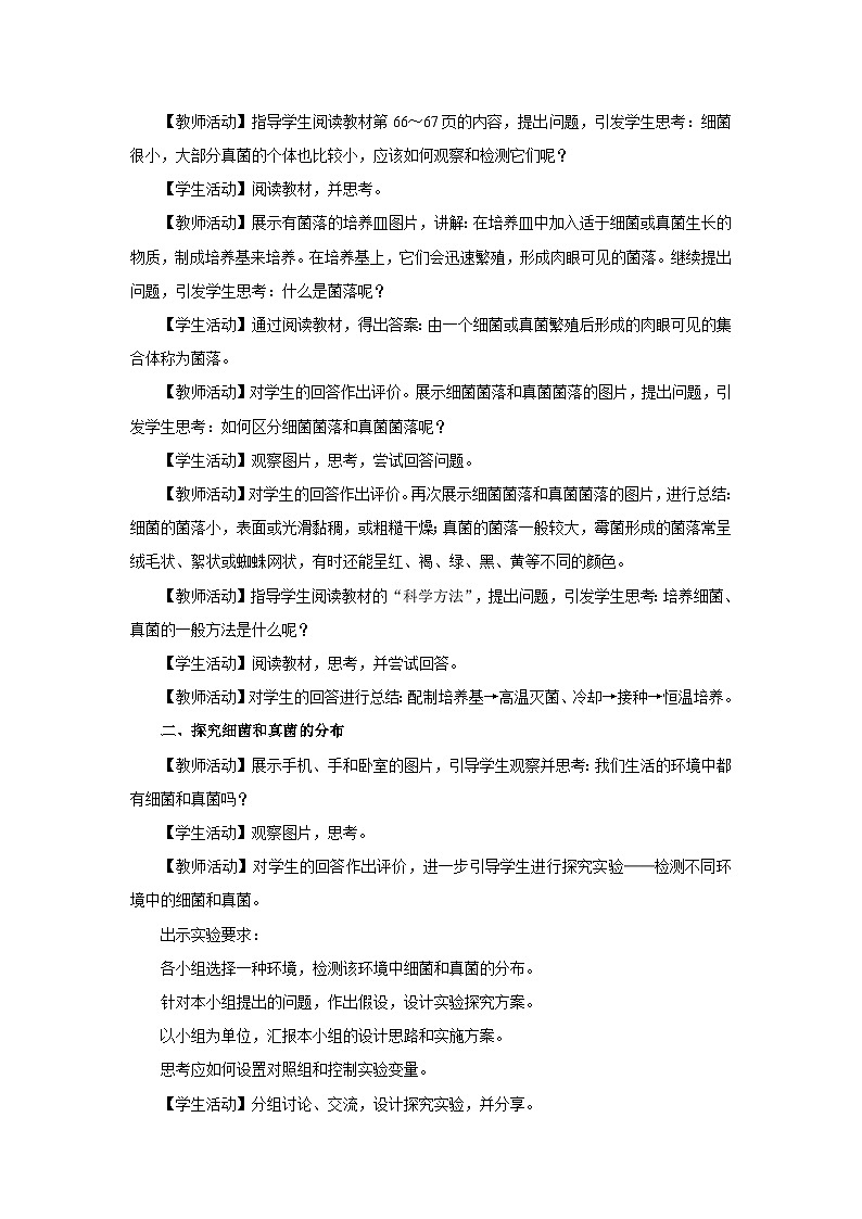 人教版八上生物  5.4.1 细菌和真菌的分布课件+教案+分层练习+学案02