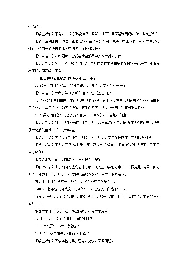 人教版八上生物  5.4.4 细菌和真菌在自然界中的作用课件+教案+分层练习+学案02