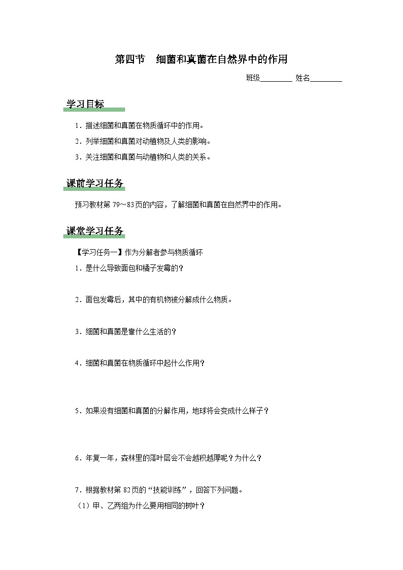 人教版八上生物  5.4.4 细菌和真菌在自然界中的作用课件+教案+分层练习+学案01