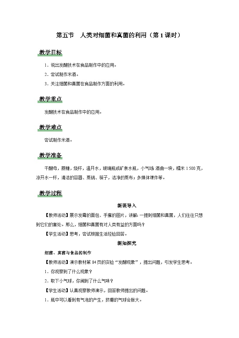 人教版八上生物  5.4.5 人类对细菌和真菌的利用（第1课时）课件+教案+分层练习+学案01