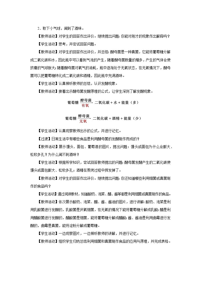 人教版八上生物  5.4.5 人类对细菌和真菌的利用（第1课时）课件+教案+分层练习+学案02