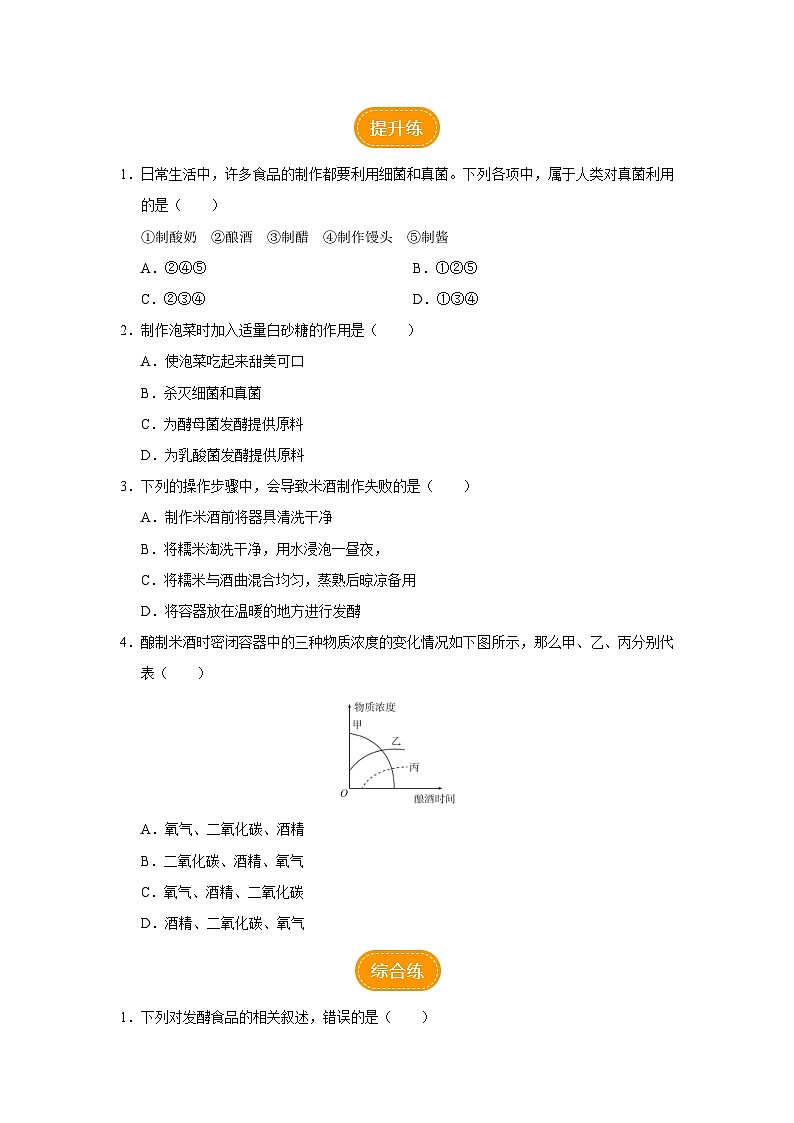 人教版八上生物  5.4.5 人类对细菌和真菌的利用（第1课时）课件+教案+分层练习+学案02