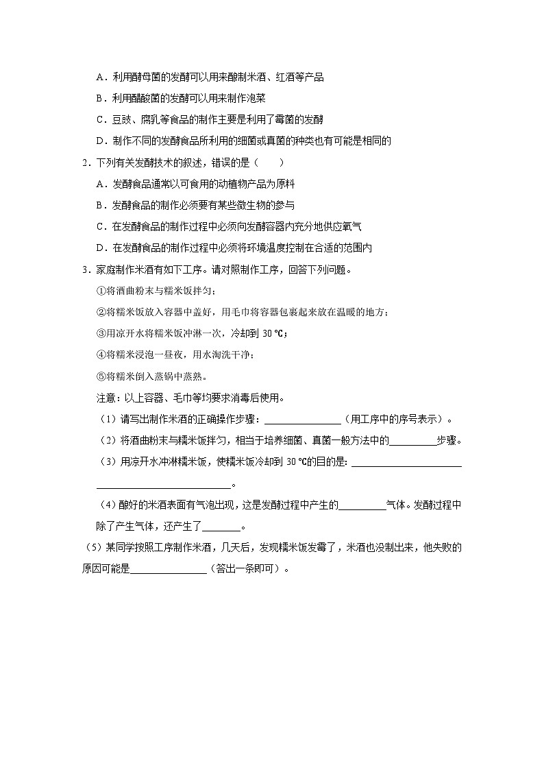 人教版八上生物  5.4.5 人类对细菌和真菌的利用（第1课时）课件+教案+分层练习+学案03