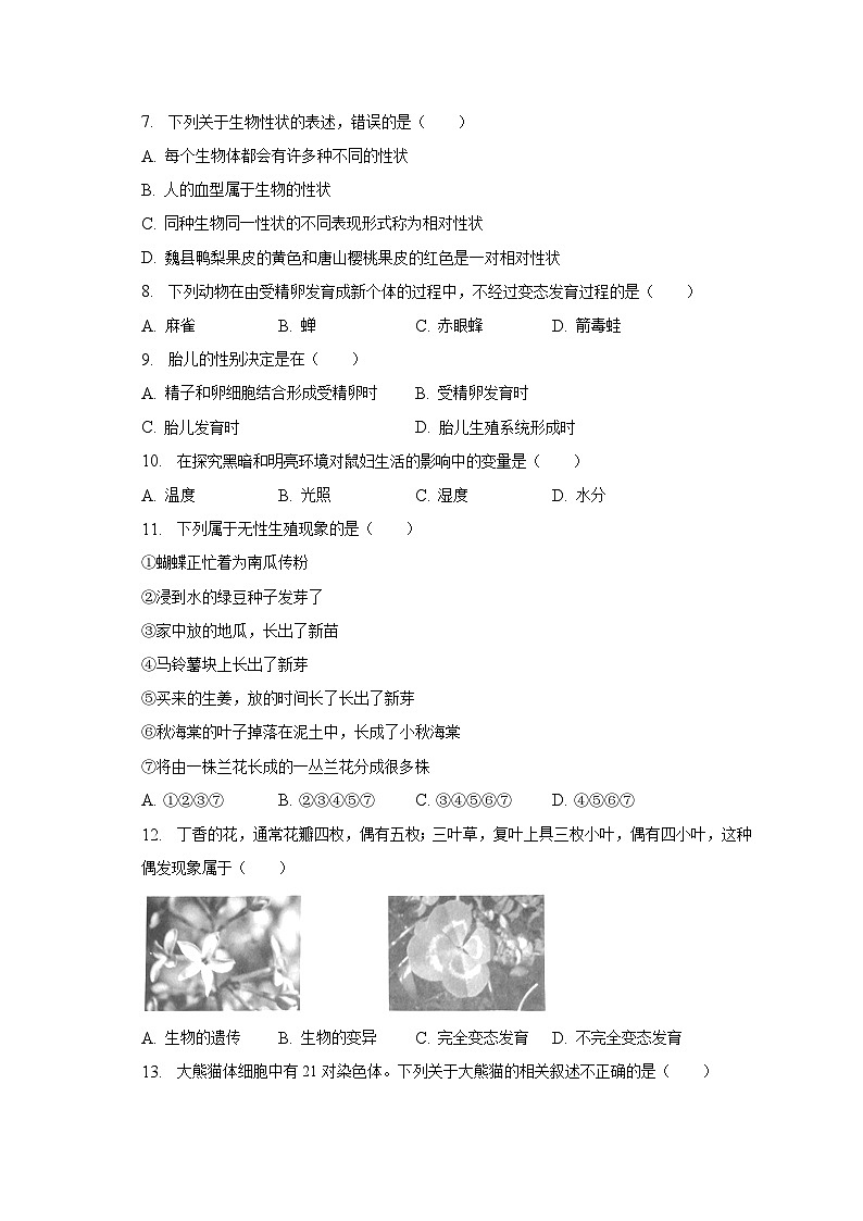 2022-2023学年河北省邯郸市广平县八年级（下）期末生物试卷（含解析）02