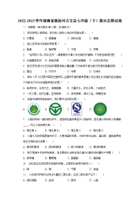 2022-2023学年湖南省湘西州古丈县七年级（下）期末生物试卷（含解析）