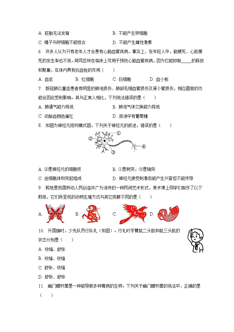 2022-2023学年贵州省黔东南州教学资源共建共享实验基地名校八年级（下）期末生物试卷（含解析）第2页