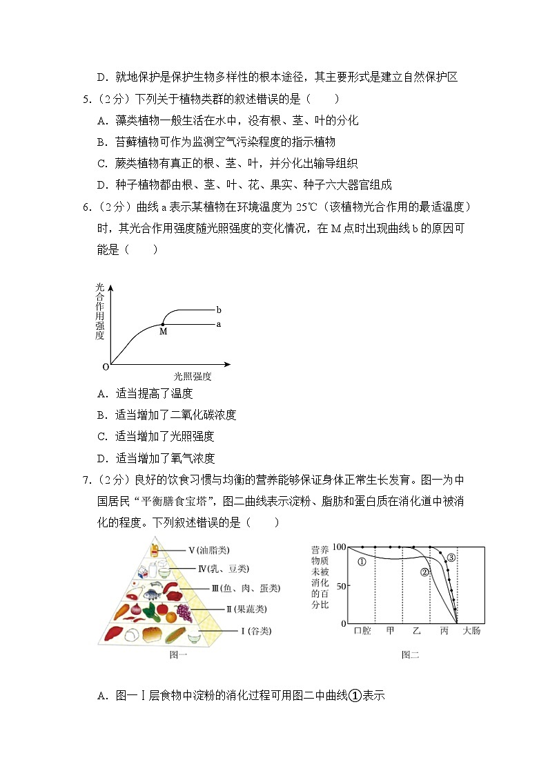 2023年山东省济南市中考生物试卷【附答案】02