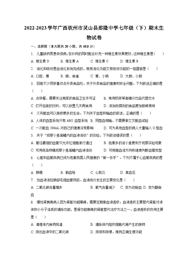 广西钦州市灵山县那隆中学2022-2023学年七年级下学期期末生物试卷01