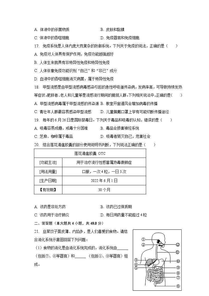 广西钦州市灵山县那隆中学2022-2023学年七年级下学期期末生物试卷03