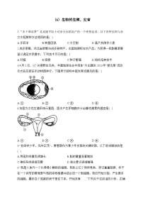 初中生物备考专题小练 （6）生物的生殖、发育