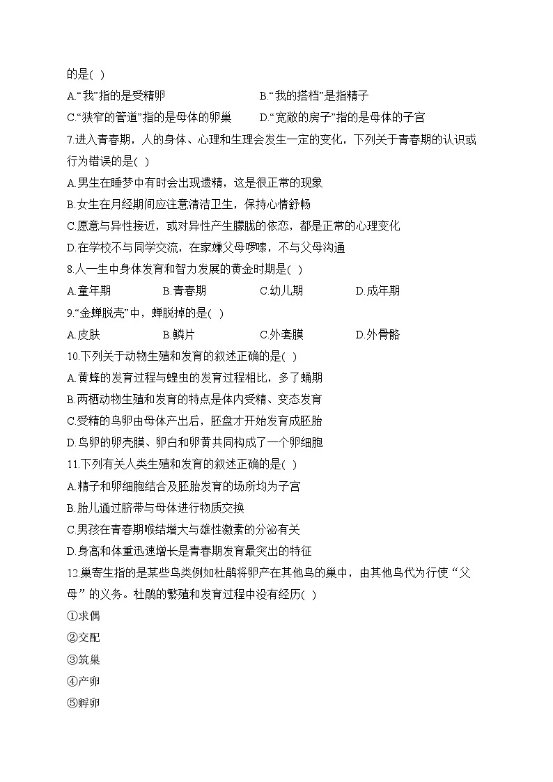 初中生物备考专题小练 （6）生物的生殖、发育第2页