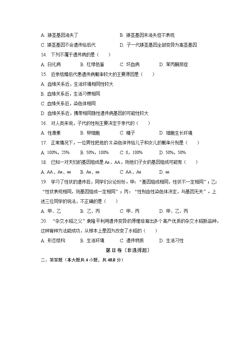 2022-2023学年河北省沧州市肃宁五中八年级（下）期中生物试卷（含解析）第3页