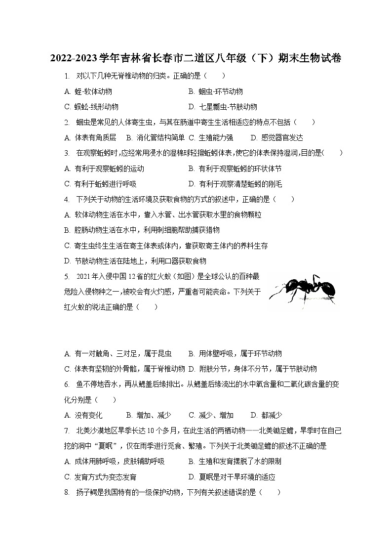 2022-2023学年吉林省长春市二道区八年级（下）期末生物试卷（含解析）01