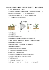 2022-2023学年河北省保定市定州市八年级（下）期末生物试卷（含解析）