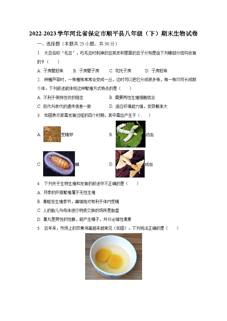 2022-2023学年河北省保定市顺平县八年级（下）期末生物试卷（含解析）01