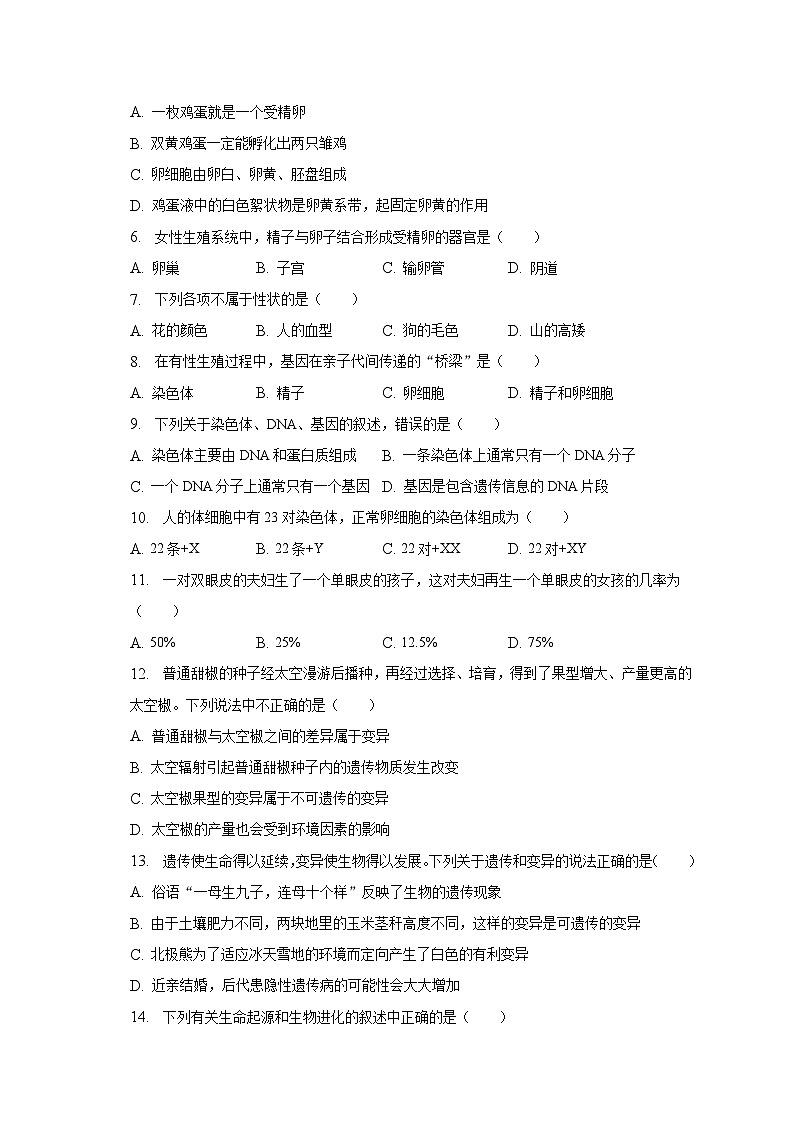 2022-2023学年河北省保定市顺平县八年级（下）期末生物试卷（含解析）02