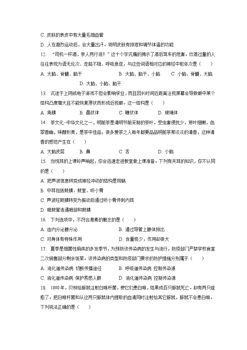2022-2023学年河北省廊坊市三河市七年级（下）期末生物试卷（含解析）第3页