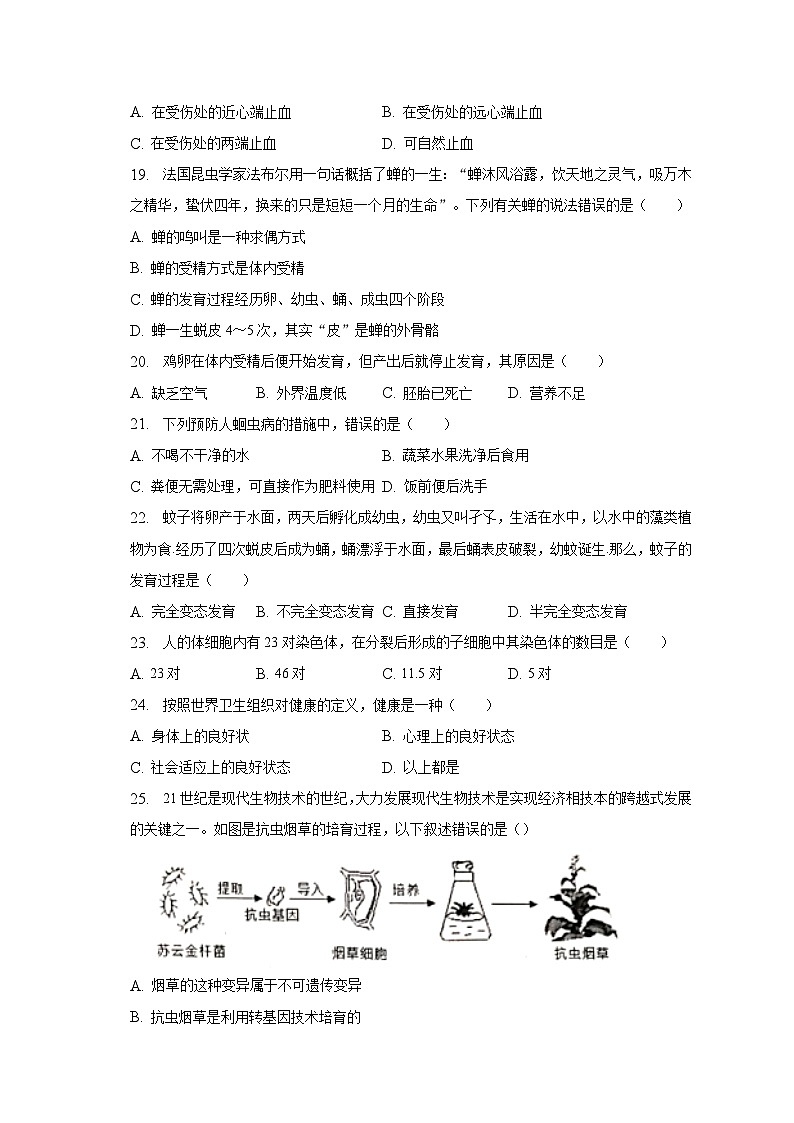 2022-2023学年河北省邢台市信都区八年级（下）期末生物试卷（含解析）03