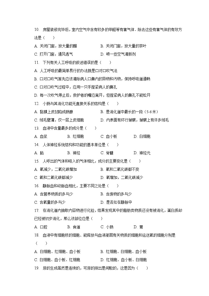2022-2023学年黑龙江省绥化市安达市太平庄中学七年级（下）期末生物试卷（含解析）第2页