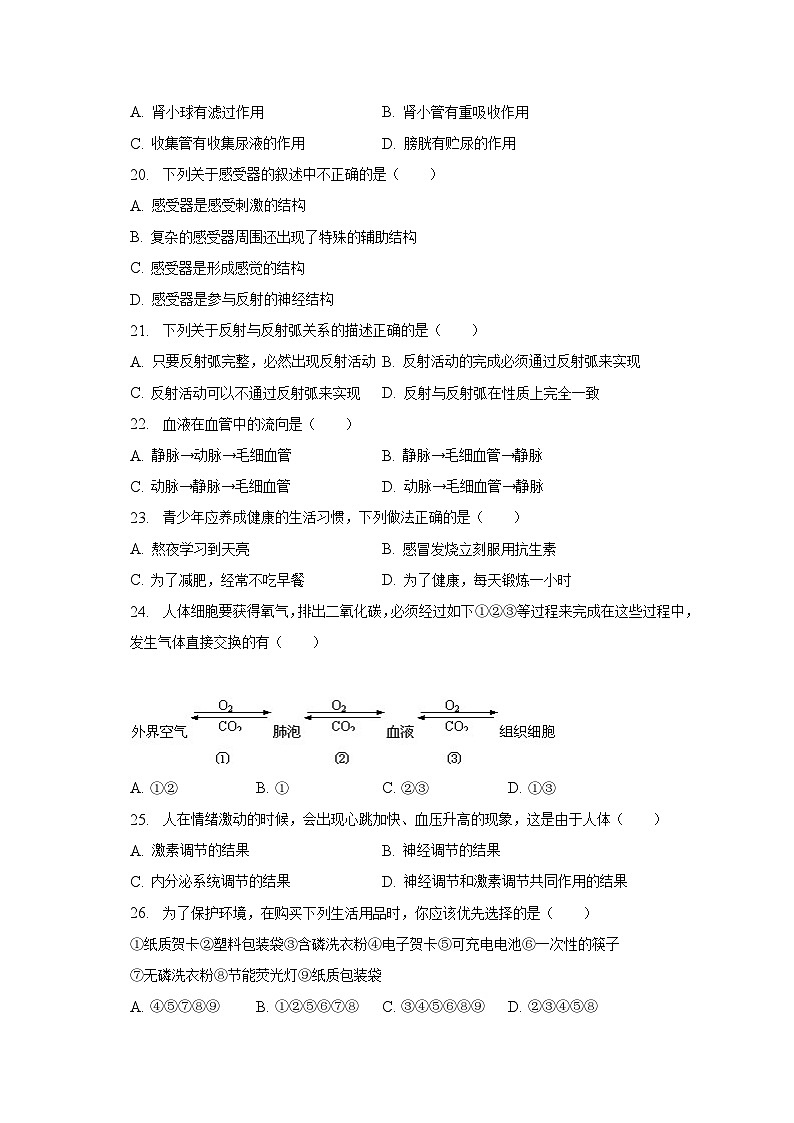 2022-2023学年黑龙江省绥化市安达市太平庄中学七年级（下）期末生物试卷（含解析）第3页