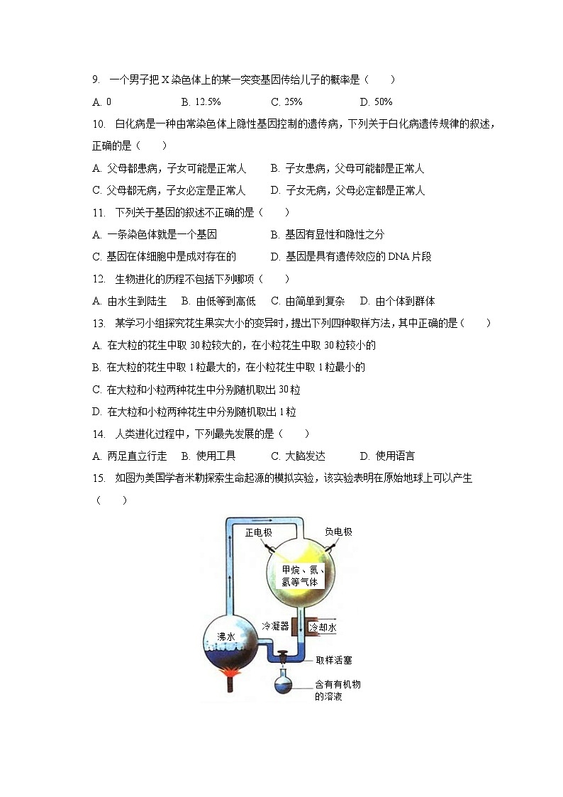 2022-2023学年黑龙江省绥化市安达市中本中学八年级（下）期末生物试卷（含解析）第2页