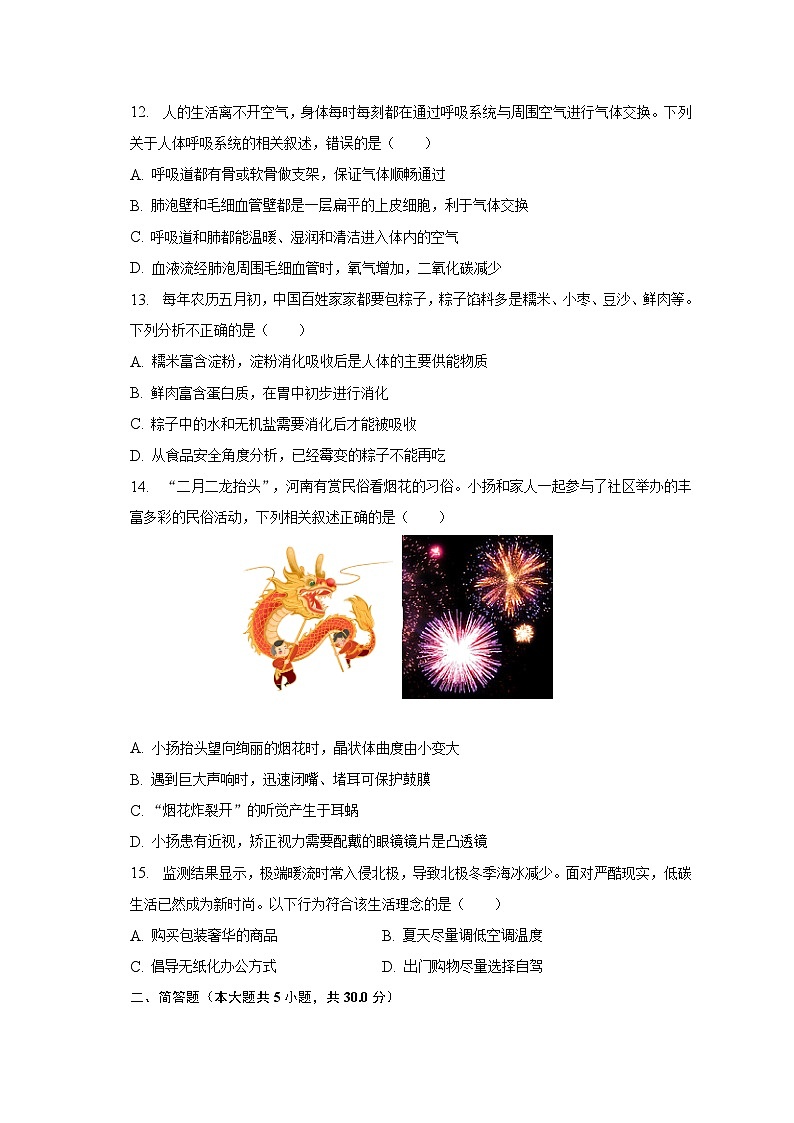 2022-2023学年广西贵港市平南县七年级（下）期末生物试卷（含解析）第3页