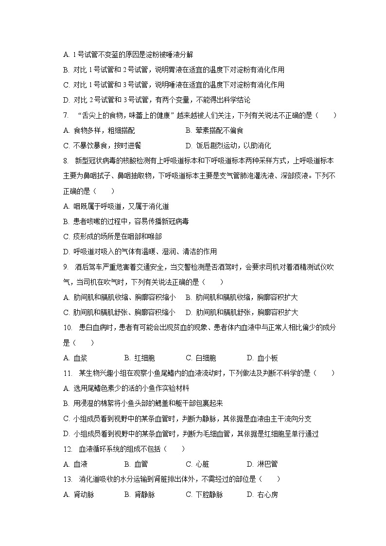 2022-2023学年贵州省黔东南州教学资源共建共享实验基地名校七年级（下）期末生物试卷（含解析）第2页